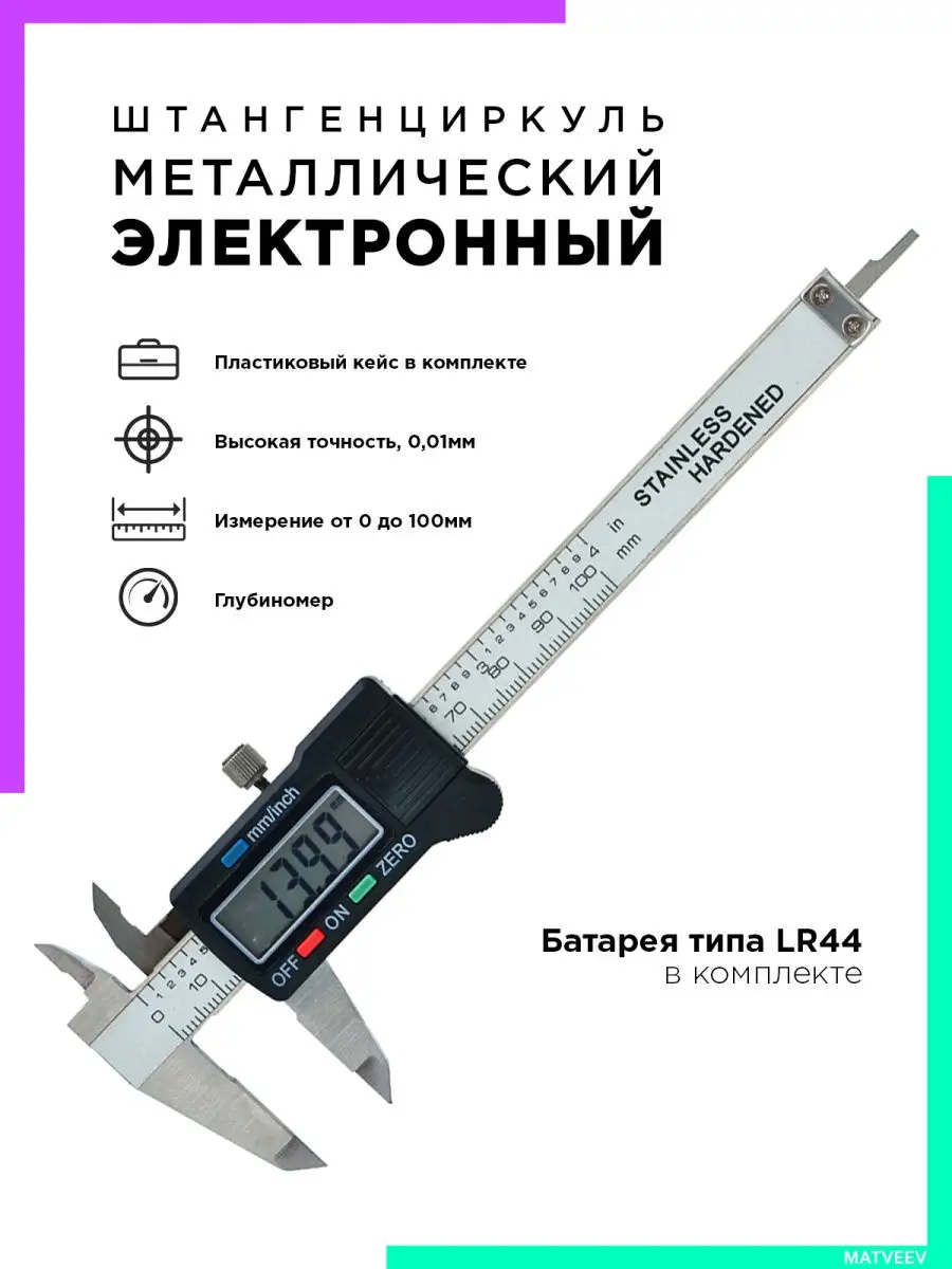 Штангенциркуль цифровой, металл Орбита 19656317 купить за 1 138 ₽ в  интернет-магазине Wildberries