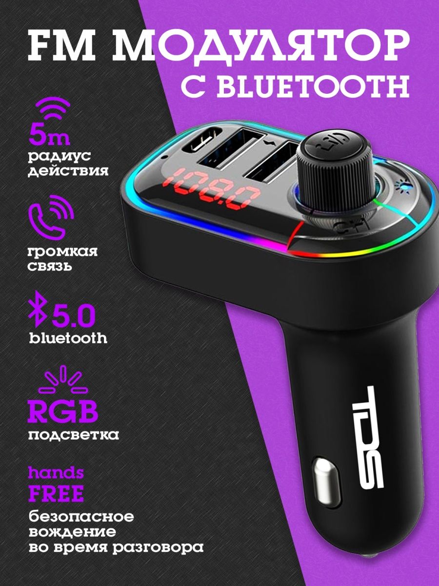 FM трансмиттер с bluetooth для автомобиля USB зарядка IPMAT 19657145 купить  за 768 ₽ в интернет-магазине Wildberries