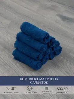 Салфетки махровые (10шт) 30х30, 100% хлопок INTETEKS 19660984 купить за 494 ₽ в интернет-магазине Wildberries