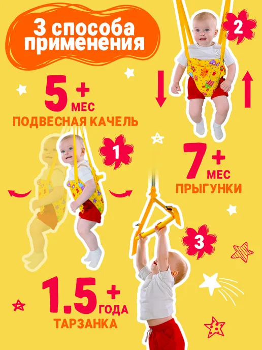 Спортбэби Прыгунки 5в1 подарок. Развивающие подвесные, желтый, фото 5