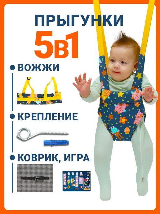 Спортбэби Прыгунки 5в1 подарок. Развивающие подвесные, синий