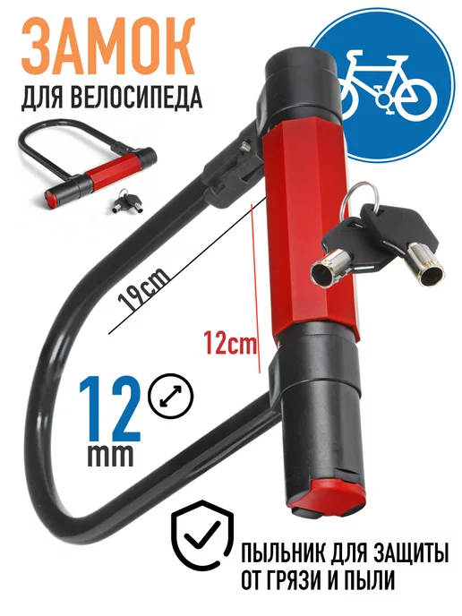 Golden Key Замок U-образный с ключом 1,2х24,5см, GK104.201-A, 1.2x24.5 см
