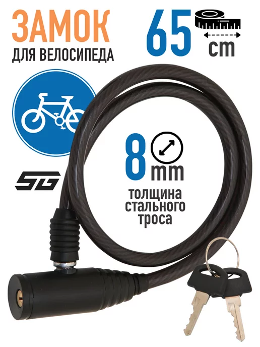 STG Замок трос с ключом 0,8х65см, GK101.101, черный