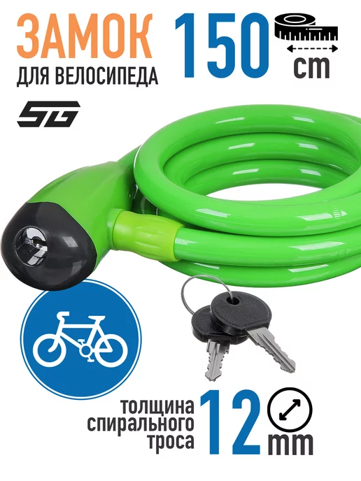STG Замок трос с ключом 1,2х150см, GK102.315, 1.2x150 см