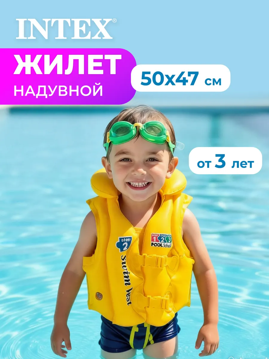 Детский надувной жилет для плавания