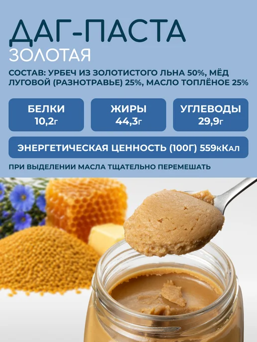 Мералад Урбеч из семян льна золотого с медом и маслом гхи 230г, 230 г, фото 2