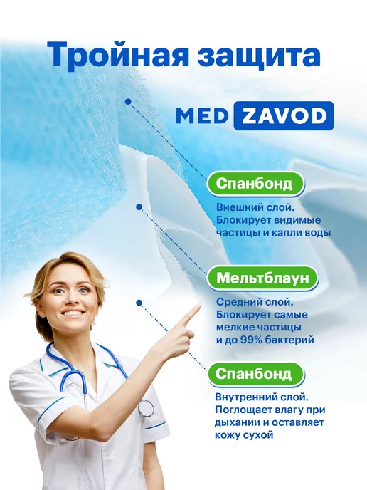 Med Zavod Маски медицинские одноразовые защитные для лица - 100 шт, 100 шт, фото 2