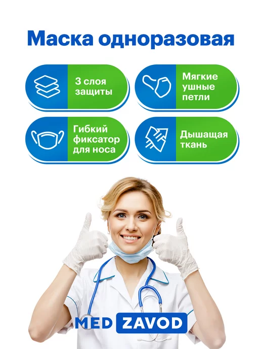 Med Zavod Маски медицинские одноразовые защитные для лица - 100 шт, 100 шт, фото 3