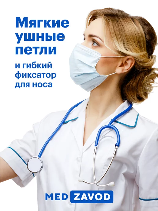 Med Zavod Маски медицинские одноразовые защитные для лица - 100 шт, 100 шт, фото 4