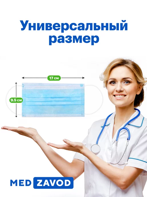 Med Zavod Маски медицинские одноразовые защитные для лица - 100 шт, 100 шт, фото 5