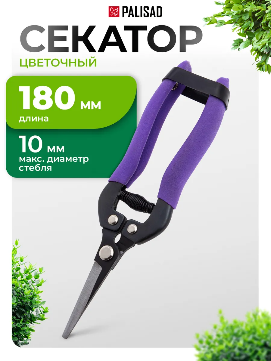 Секатор для цветов, 180 мм, обрезиненный, 60554