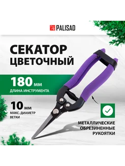 Секатор садовый для топиария и бонсай, 180 мм, PALISAD 60554 PALISAD 19665468 купить за 302 ₽ в интернет-магазине Wildberries