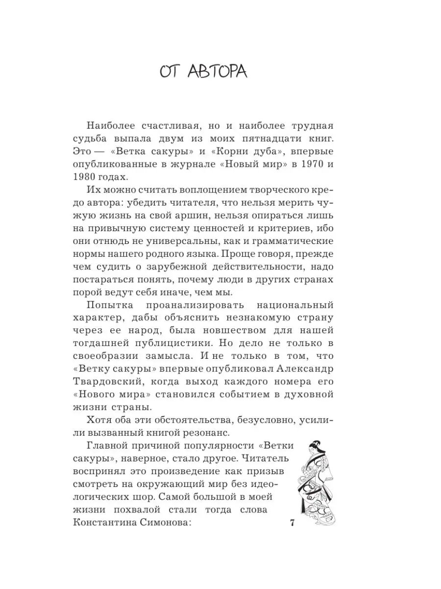 Сакура и дуб. Ветка сакуры; Корни дуба Издательство АСТ 19665892 купить за  673 ₽ в интернет-магазине Wildberries