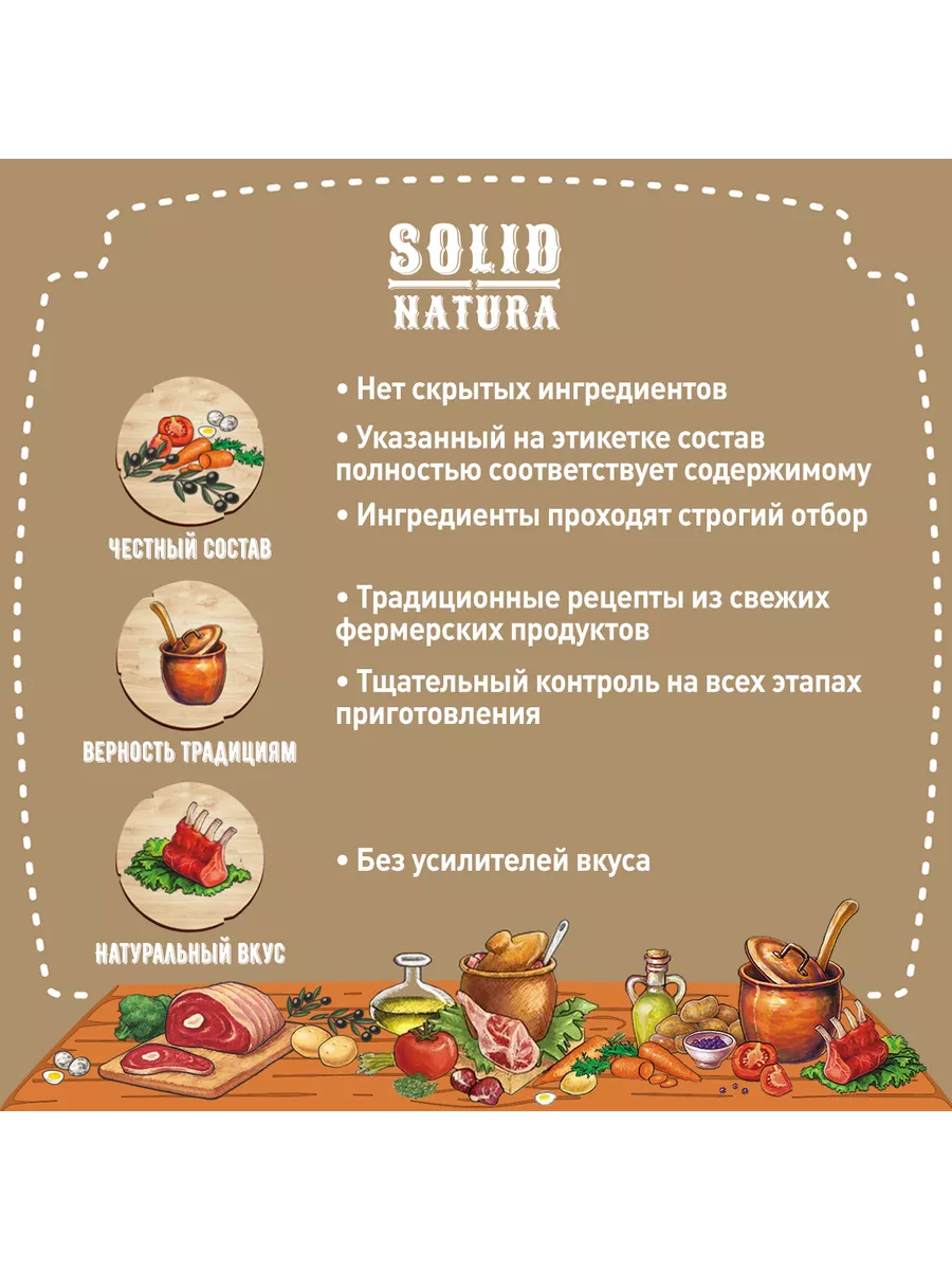 Влажный корм для щенков Holistic телятина, 12 шт х 100 г Solid Natura  19665934 купить за 1 924 ₽ в интернет-магазине Wildberries