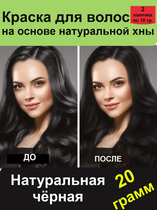 Neha Хна для волос Неха, цвет мягкий черный, 5шт. по 10гр, 2 шт, 10 г, фото 3