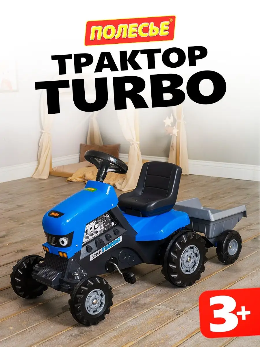 Детский трактор на педалях Turbo