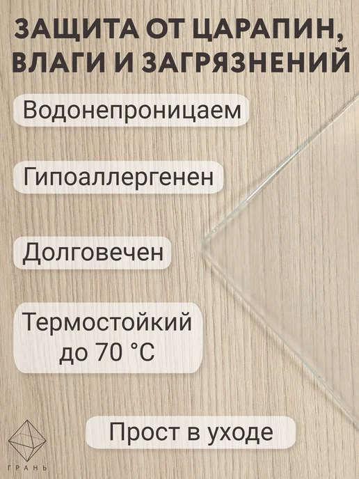 Грань Коврик на стол защитный 59х38 см матовый, 59x38 см, фото 2