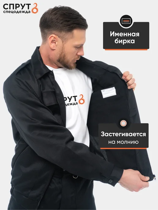 СПРУТ Костюм рабочий Охранника, черный, фото 7