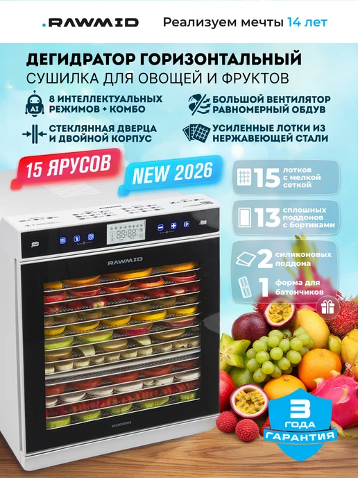RAWMID Сушилка для овощей и фруктов электрическая дегидратор, белый, белый