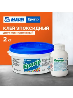 EPORIP (ЭПОРИП) (комплект 2 кг) - Эпоксидный клей Mapei 19669874 купить за 8 800 ₽ в интернет-магазине Wildberries