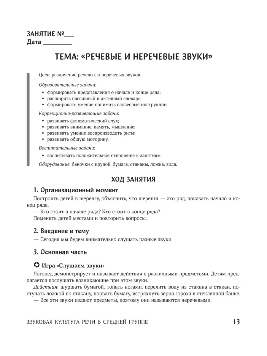 Конспекты логопедических занятий Издательство Феникс 19673159 купить в  интернет-магазине Wildberries