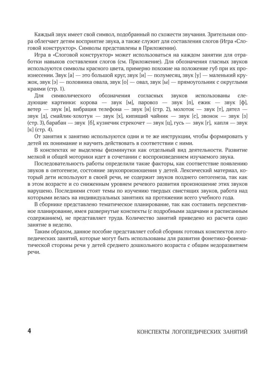 Конспекты логопедических занятий Издательство Феникс 19673159 купить в  интернет-магазине Wildberries