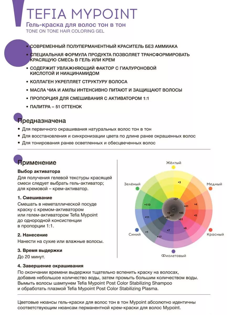 Краска 6.81 темный блондин коричнево-пепельный MYPOINT 60мл Tefia 19673350  купить за 418 ₽ в интернет-магазине Wildberries