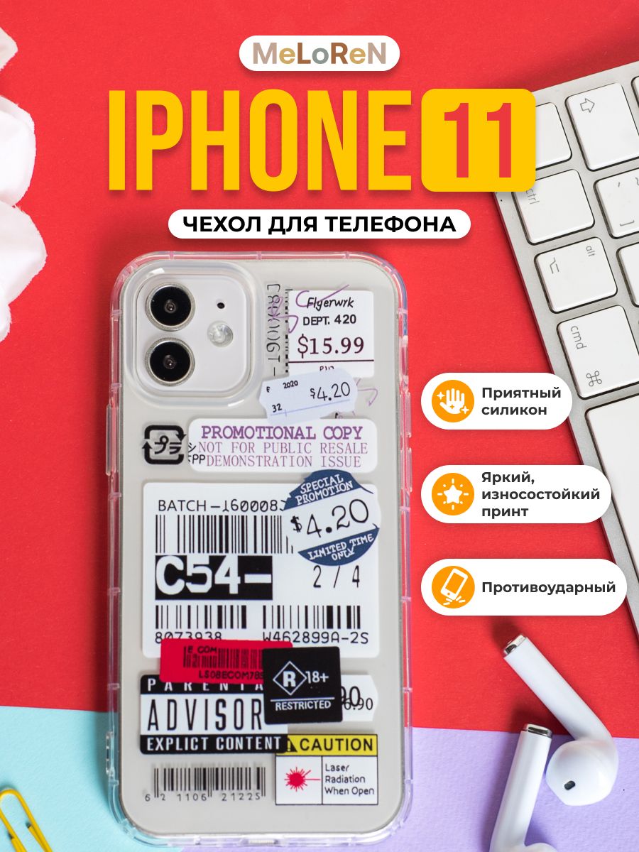 Чехол на iPhone 11 защитный силиконовый с принтом MeLoReN 19674493 купить  за 327 ₽ в интернет-магазине Wildberries