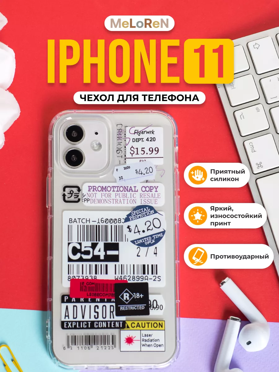 Чехол на iPhone 11 защитный силиконовый с принтом MeLoReN 19674493 купить  за 340 ₽ в интернет-магазине Wildberries