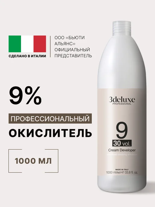 3Deluxe PROFESSIONAL Крем - окислитель ( оксид ) 9%, 1000мл, 1000 мл