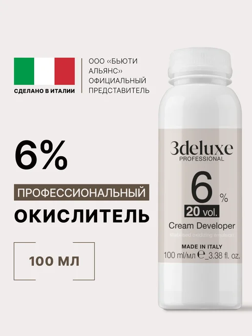 3Deluxe PROFESSIONAL Крем - окислитель ( оксид ) 6%, 100мл, 100 мл