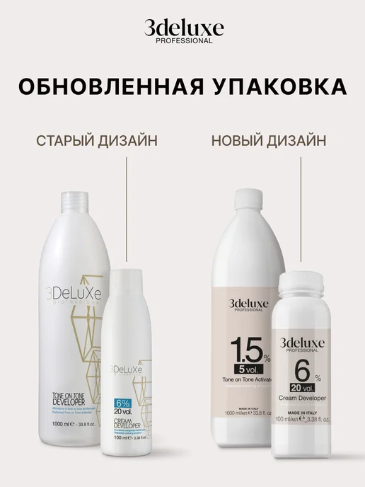 3Deluxe PROFESSIONAL Крем - окислитель ( оксид ) 6%, 100мл, 100 мл, фото 2