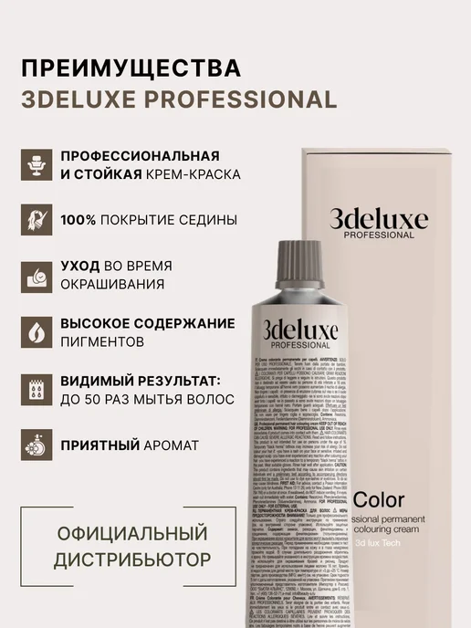3Deluxe Краска для волос профессиональная 7.00 насыщенный блондин, белый, фото 3