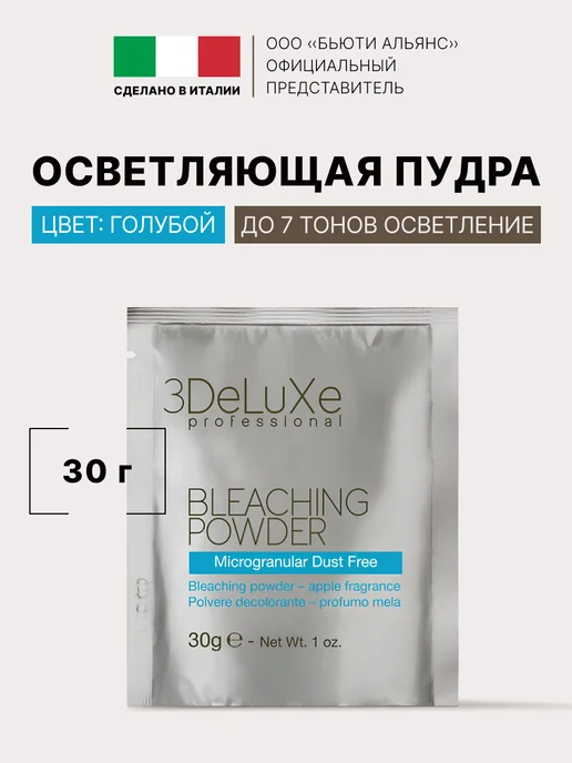 3Deluxe Осветляющая пудра для волос, голубая, 30г, 30 г
