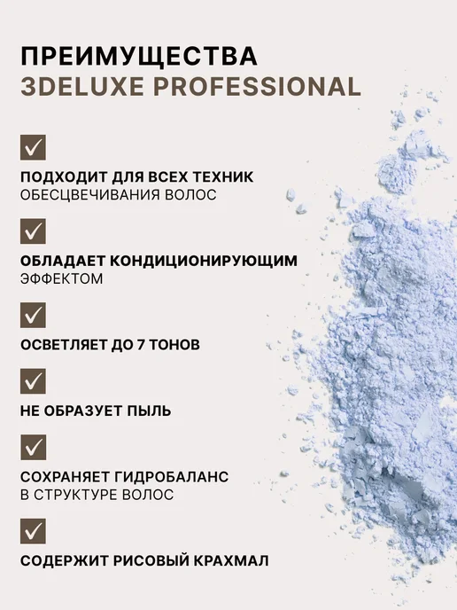 3Deluxe Осветляющая пудра для волос, голубая, 30г, 30 г, фото 2
