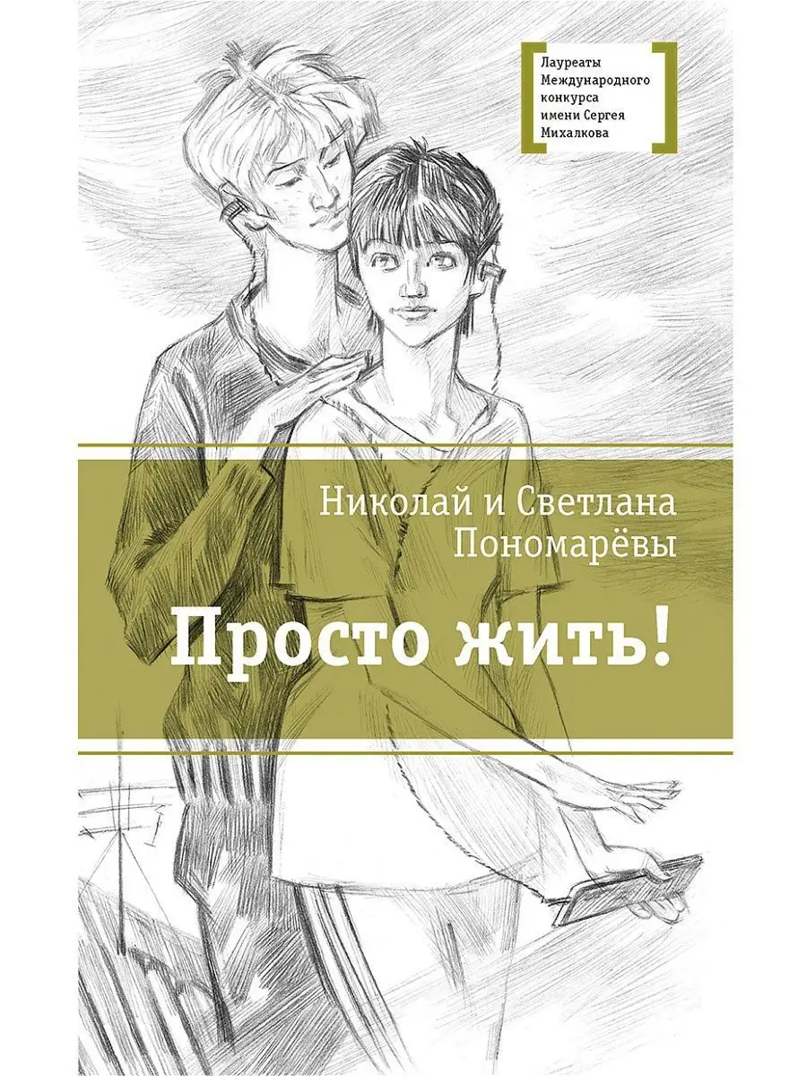 Просто жить!