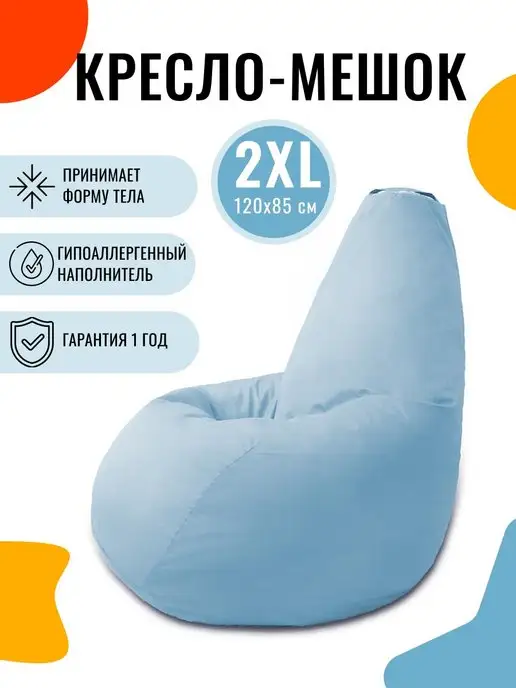PUFON Кресло-мешок Груша XXL Дюспо, голубой