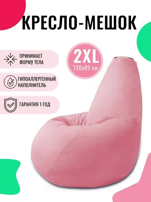 PUFON Кресло-мешок ГРУША XXL Водостойкий ДЮСПА, розовый