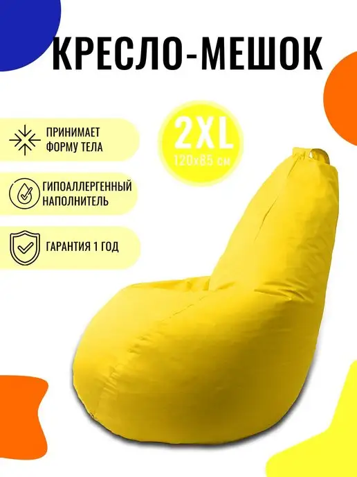 PUFON Кресло-мешок ГРУША XXL Водостойкий ДЮСПА, желтый