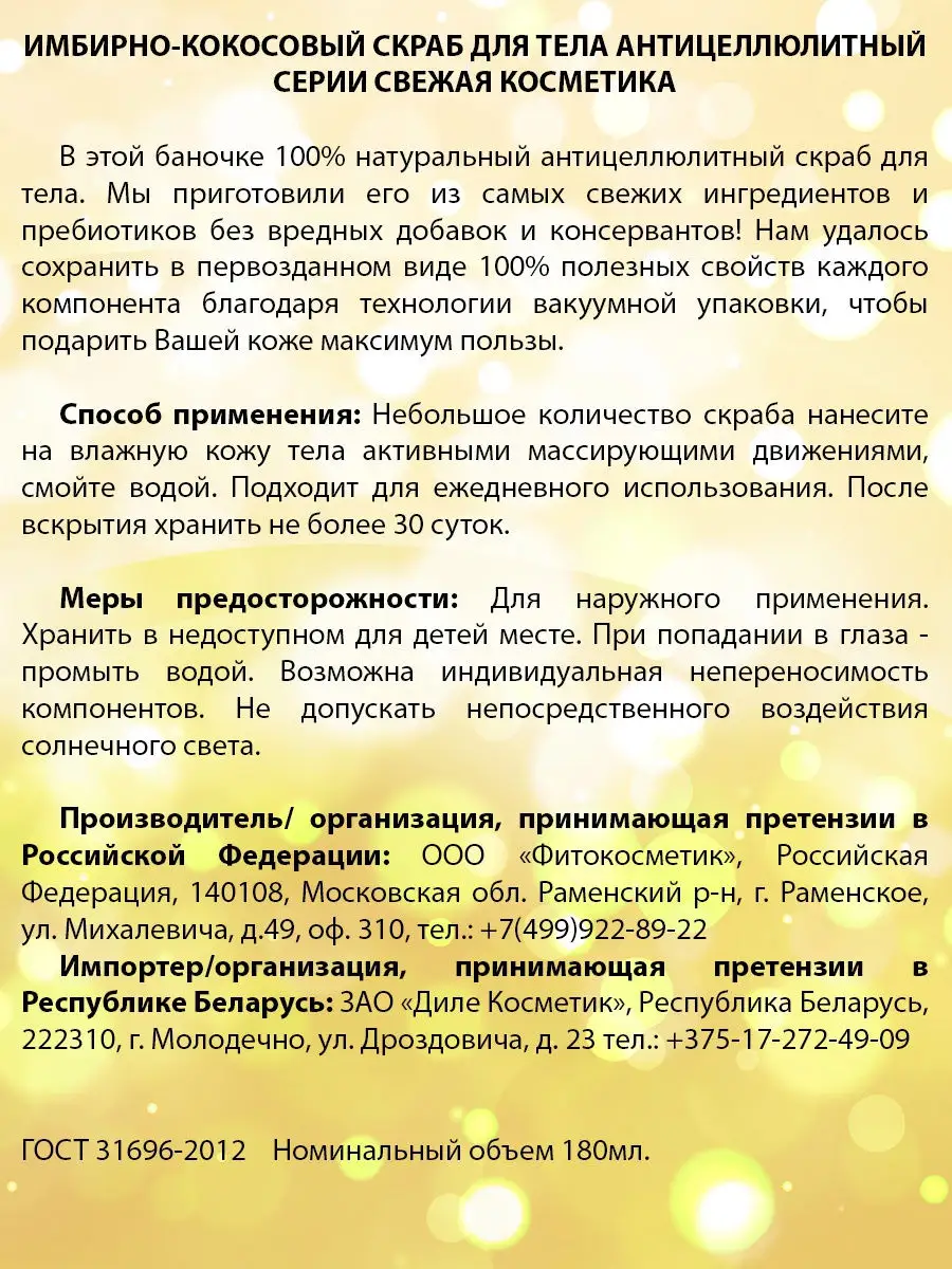 Имбирно-кокосовый скраб для тела, Антицеллюлитный KAMCHATKA 19679470 купить  в интернет-магазине Wildberries