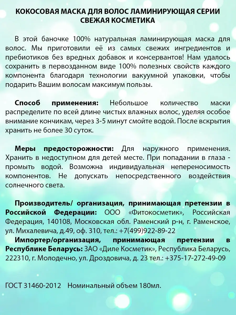 Маска для волос ламинирующая кокосовая KAMCHATKA 19679472 купить в  интернет-магазине Wildberries