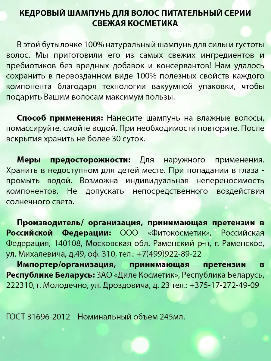 Кедровый шампунь для волос Питательный KAMCHATKA 19679481 купить в  интернет-магазине Wildberries