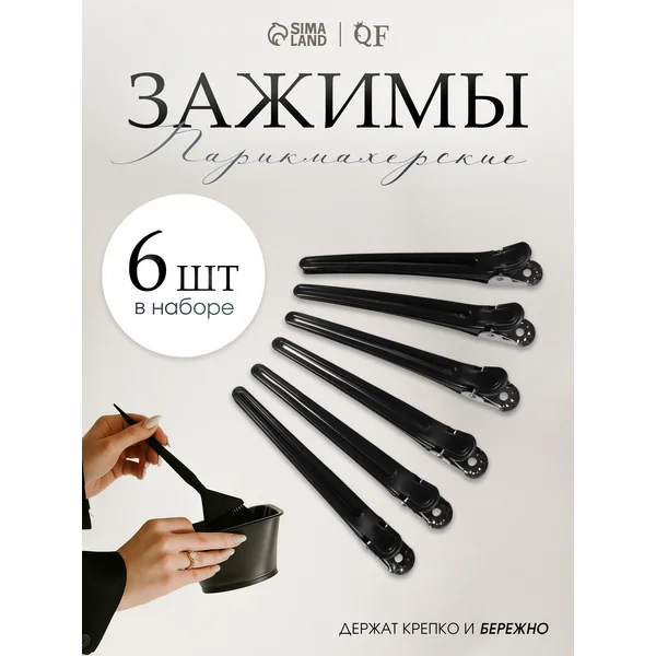 Зажимы для волос парикмахерские