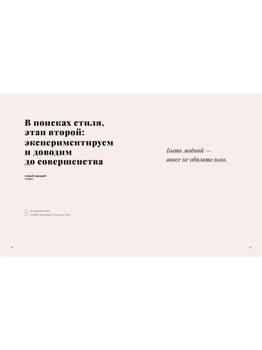 Умный гардероб. Практикум Издательство КоЛибри 19679929 купить за 636 ₽ в  интернет-магазине Wildberries