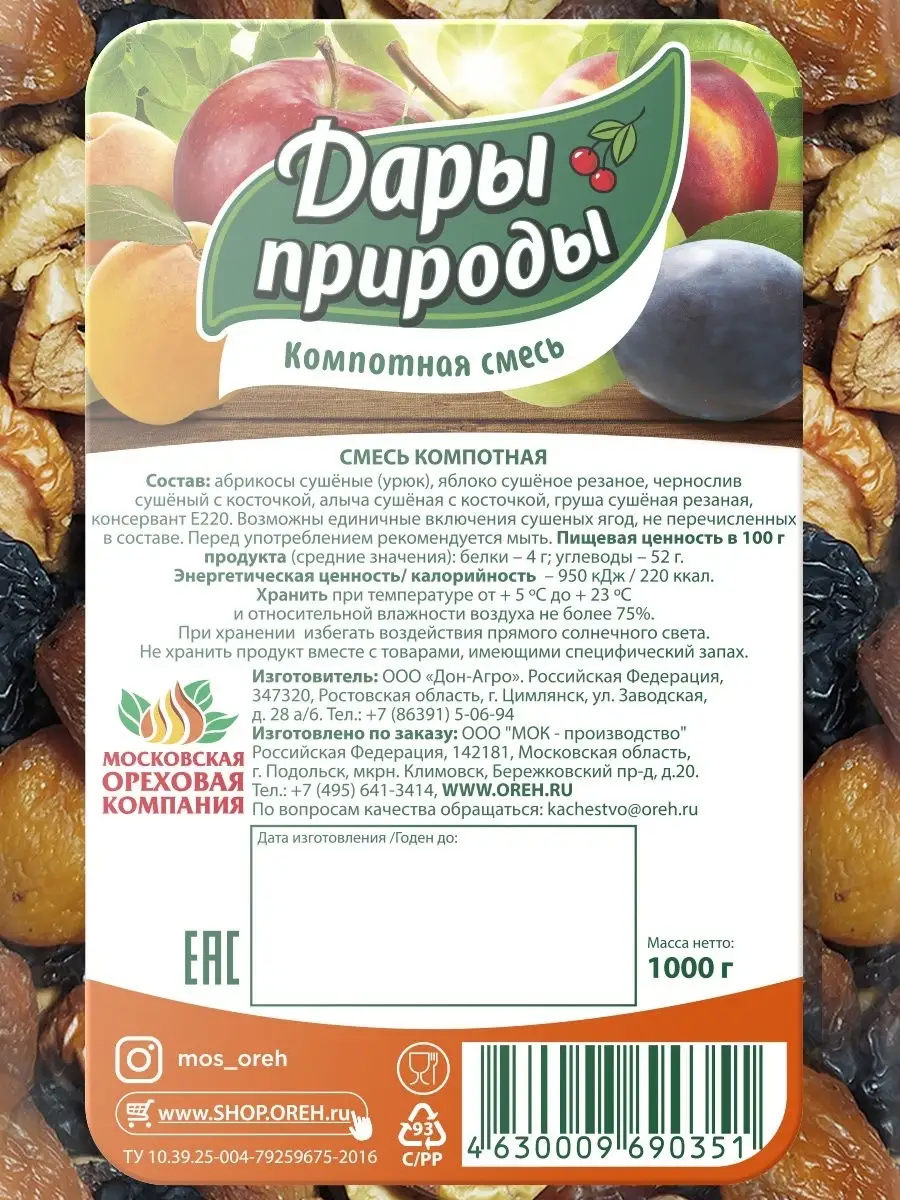 Смесь компотная (смесь для компота) 1000 гр. Дары Природы 19680197 купить в  интернет-магазине Wildberries