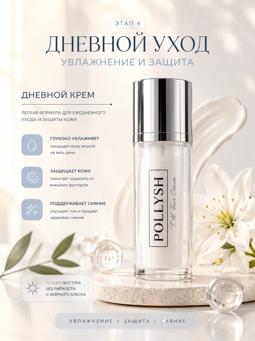 POLLYSH Набор косметики для ухода за кожей лица 6в1, бежевый, фото 6