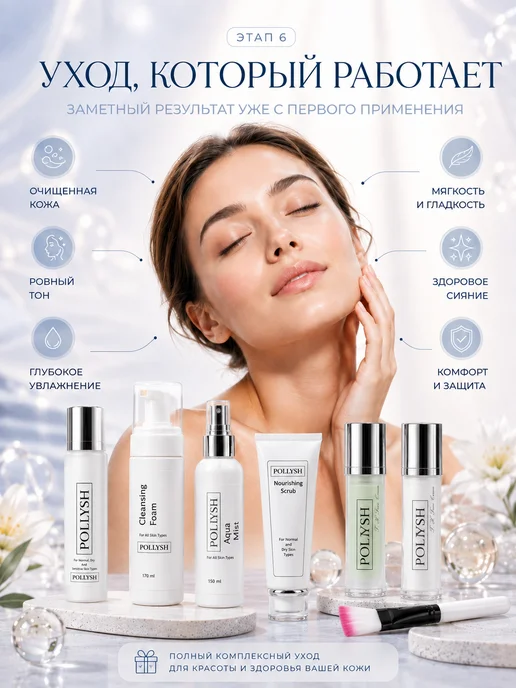 POLLYSH Набор косметики для ухода за кожей лица 6в1, бежевый, фото 8
