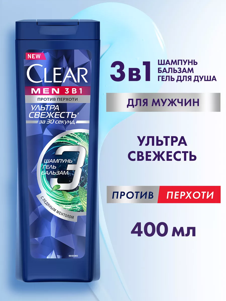 3в1 Шампунь-бальзам, гель для душа Ультра свежесть 400 мл CLEAR 19681038  купить в интернет-магазине Wildberries