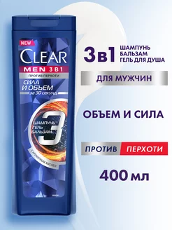 Шампунь для волос мужской от перхоти бальзам и гель для душа CLEAR 19681039 купить за 399 ₽ в интернет-магазине Wildberries