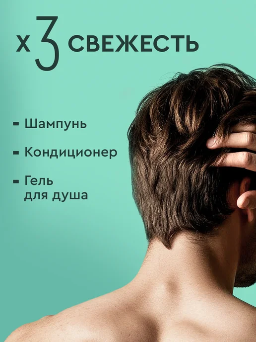 Чистая линия Гель для душа, шампунь и бальзам для волос 3 в 1 мужской, вариант, фото 2